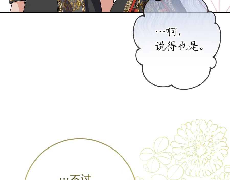 第71话 吐露心声 第95页