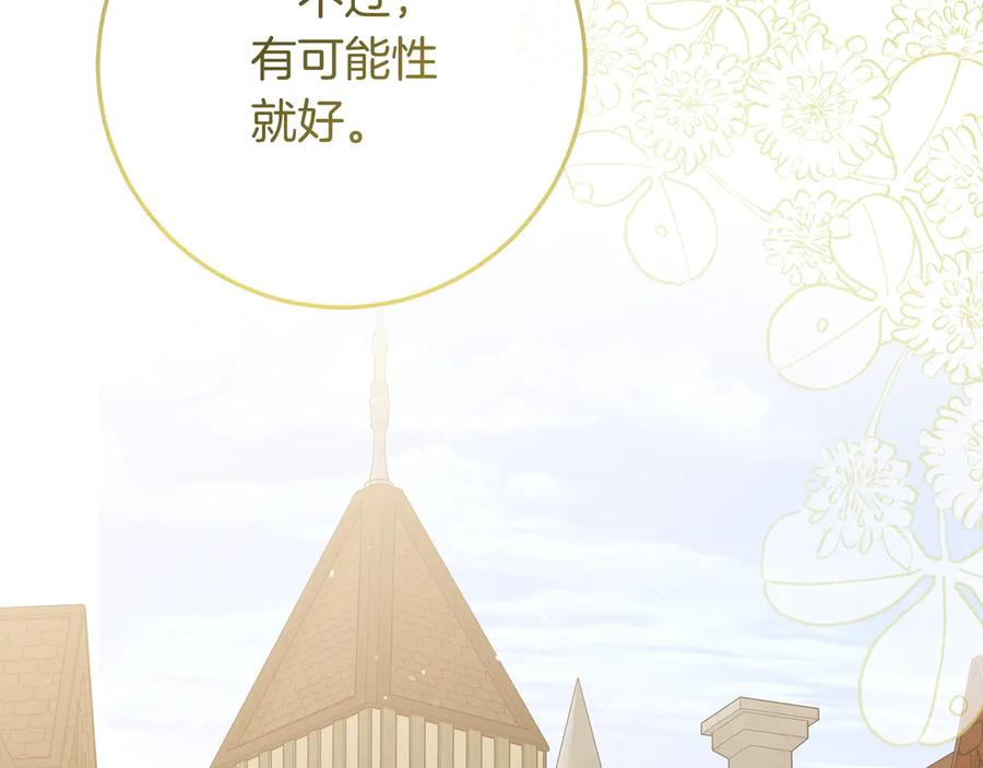 第71话 吐露心声 第96页