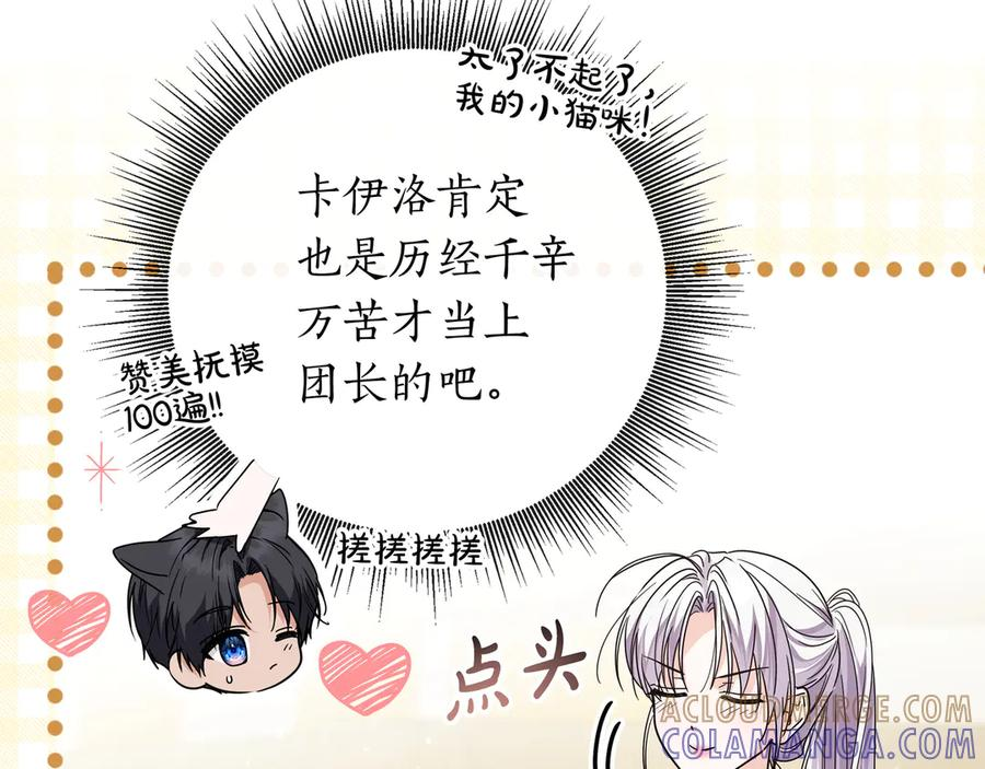 第71话 吐露心声 第113页