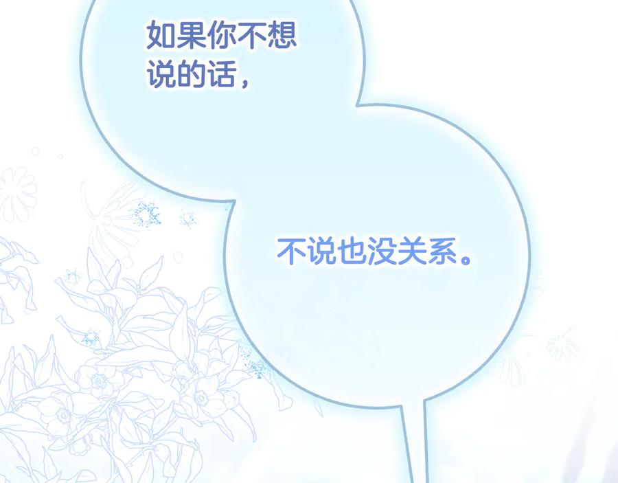 第71话 吐露心声 第142页