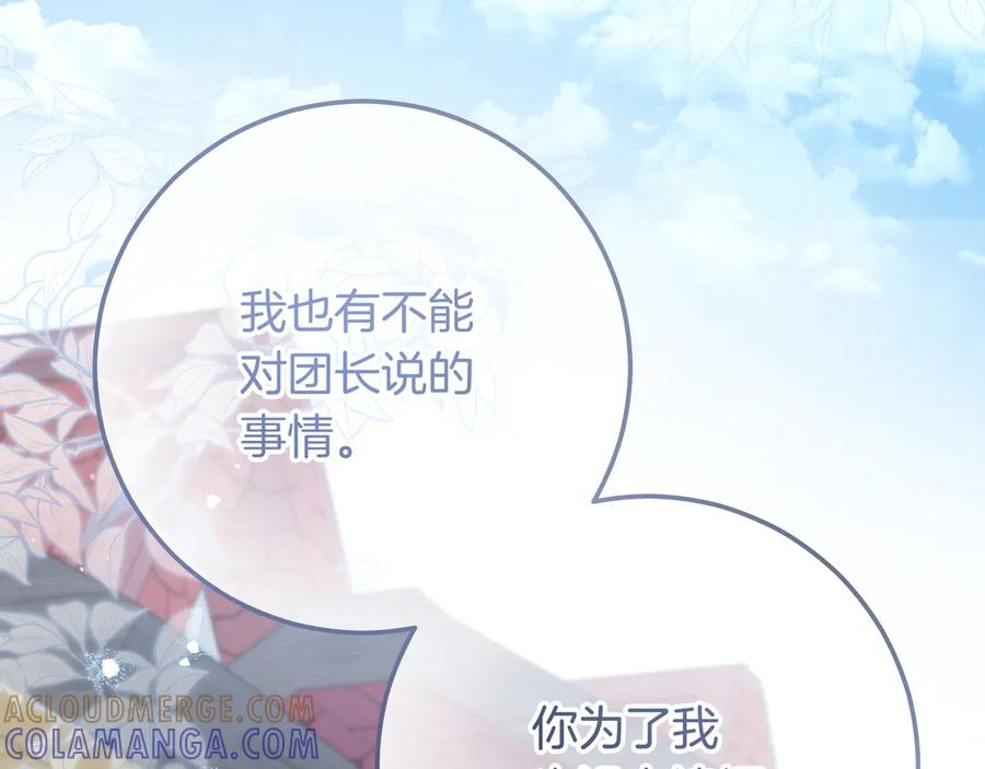 第71话 吐露心声 第149页