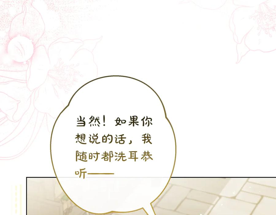 第71话 吐露心声 第160页
