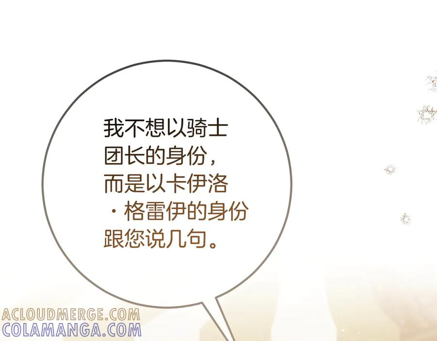 第71话 吐露心声 第173页