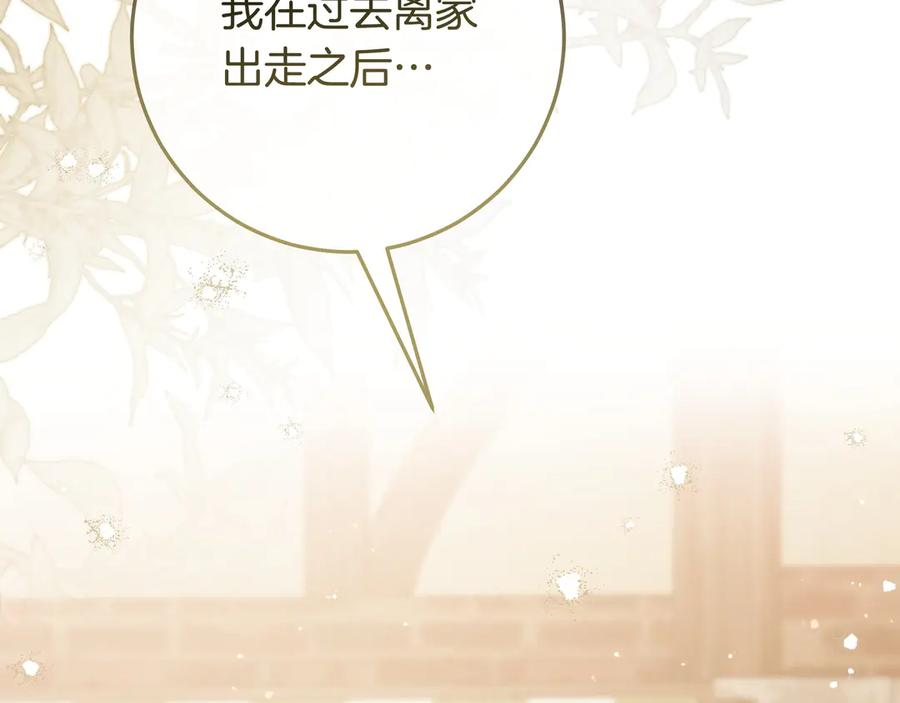 第71话 吐露心声 第178页