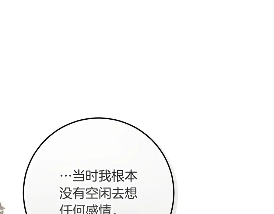 第71话 吐露心声 第231页
