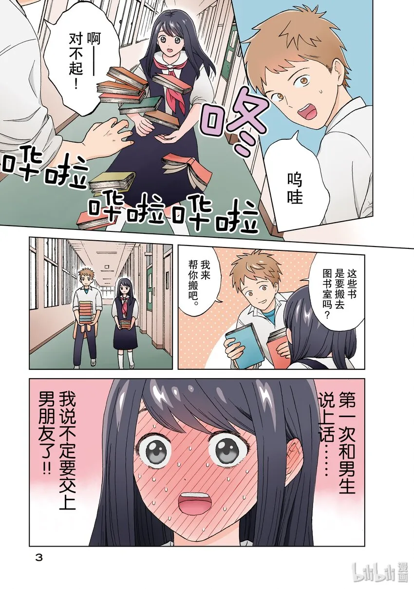 1 第一个男朋友 第4页