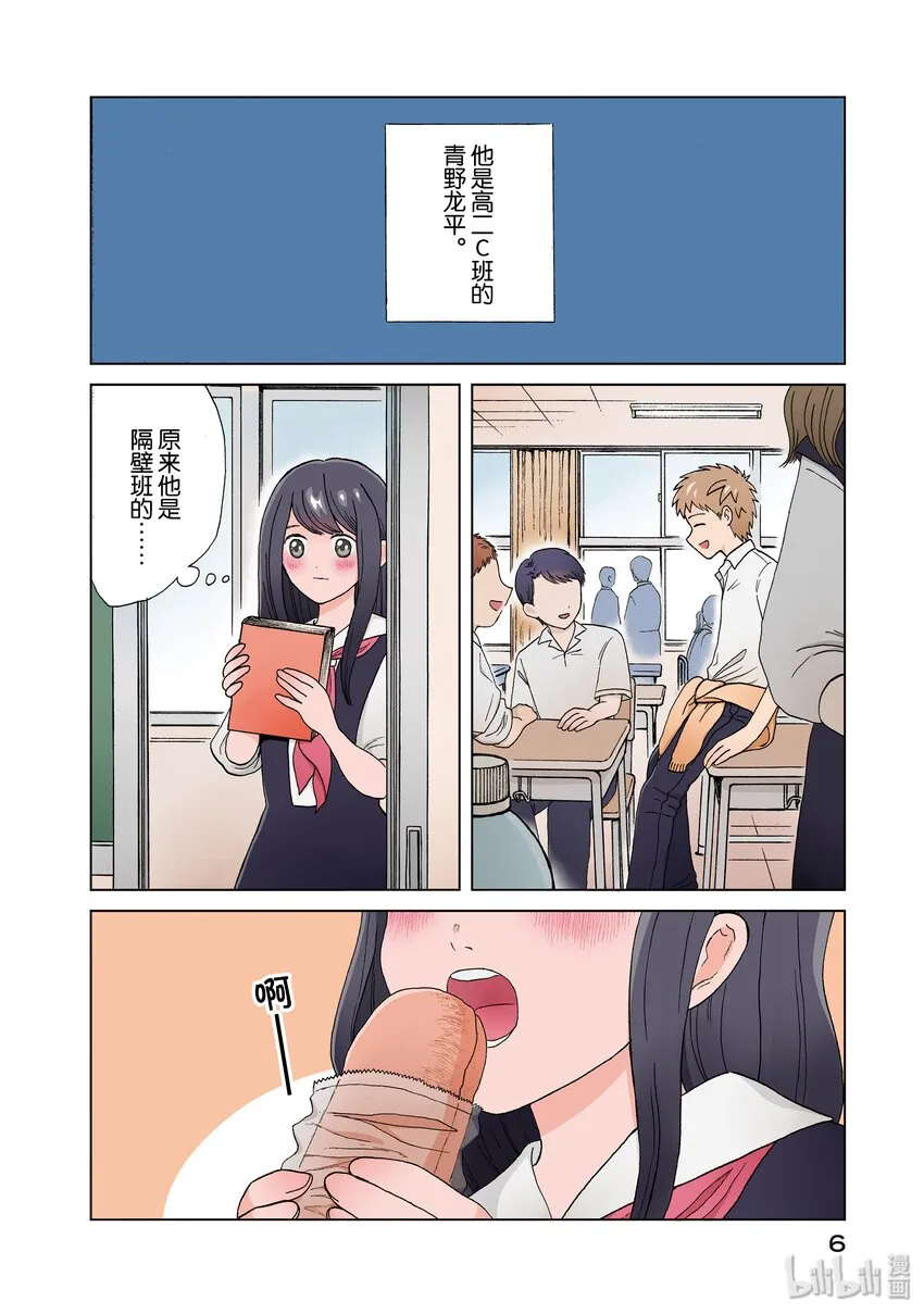 1 第一个男朋友 第7页