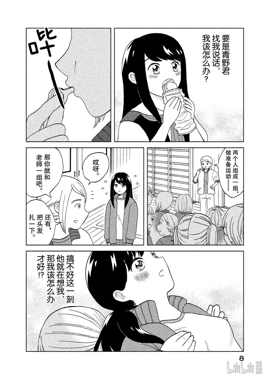 1 第一个男朋友 第9页
