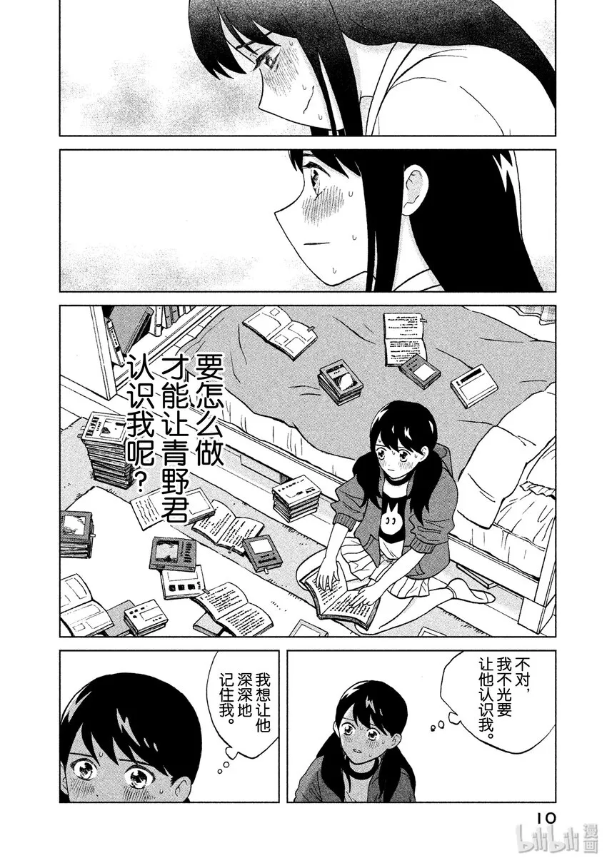 1 第一个男朋友 第11页