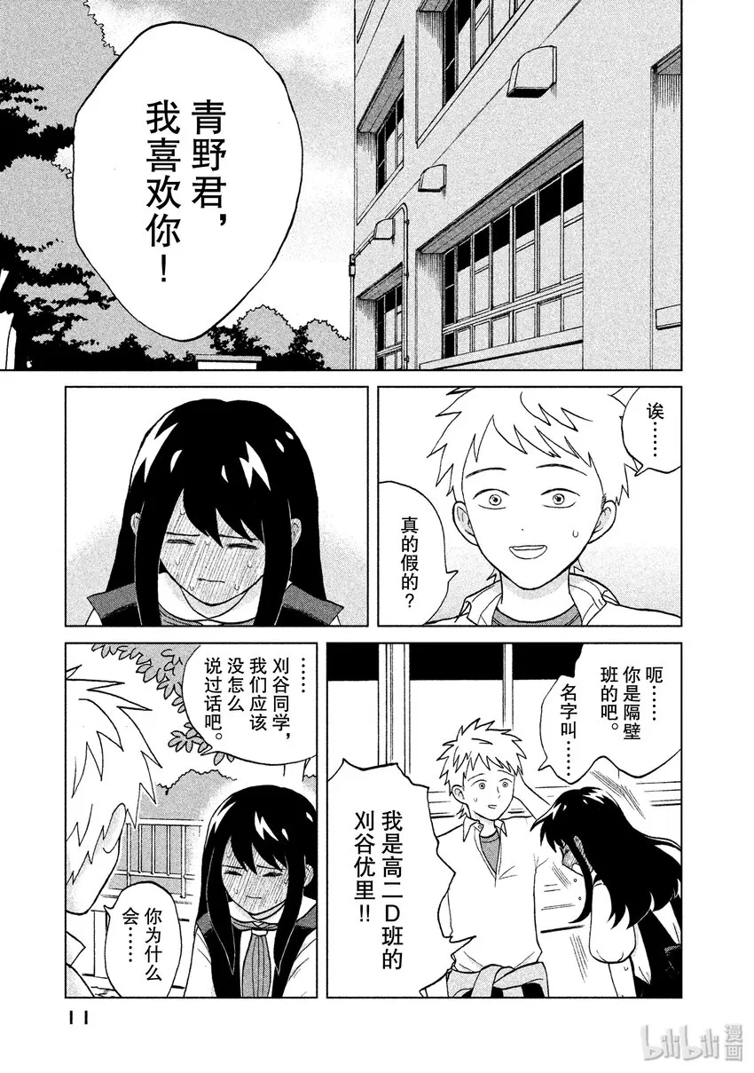 1 第一个男朋友 第12页