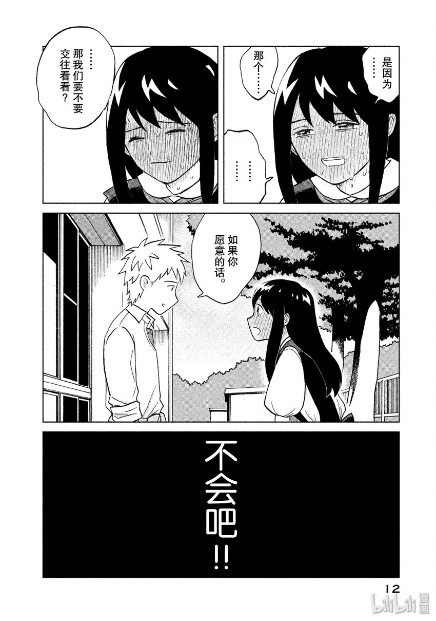 1 第一个男朋友 第13页