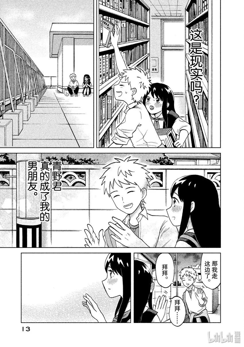 1 第一个男朋友 第14页