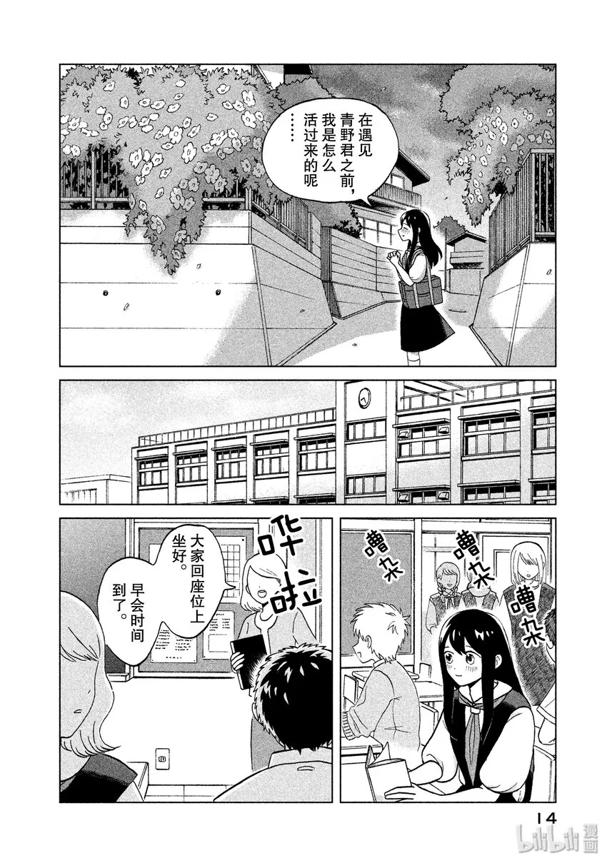 1 第一个男朋友 第15页