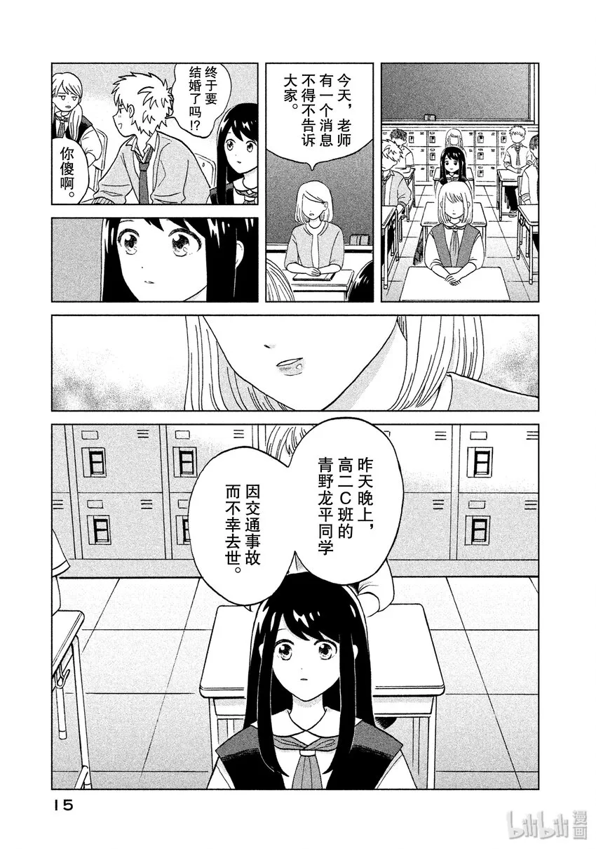 1 第一个男朋友 第16页
