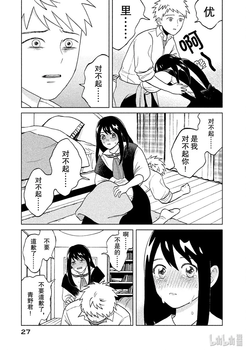 1 第一个男朋友 第28页