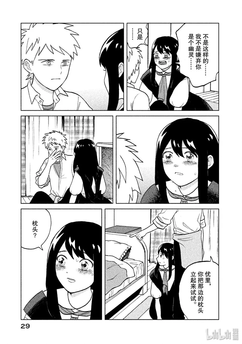 1 第一个男朋友 第30页