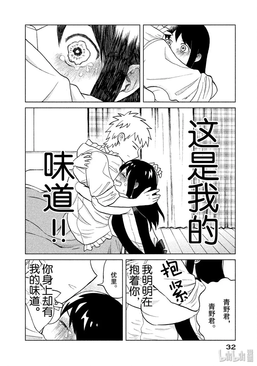 1 第一个男朋友 第33页