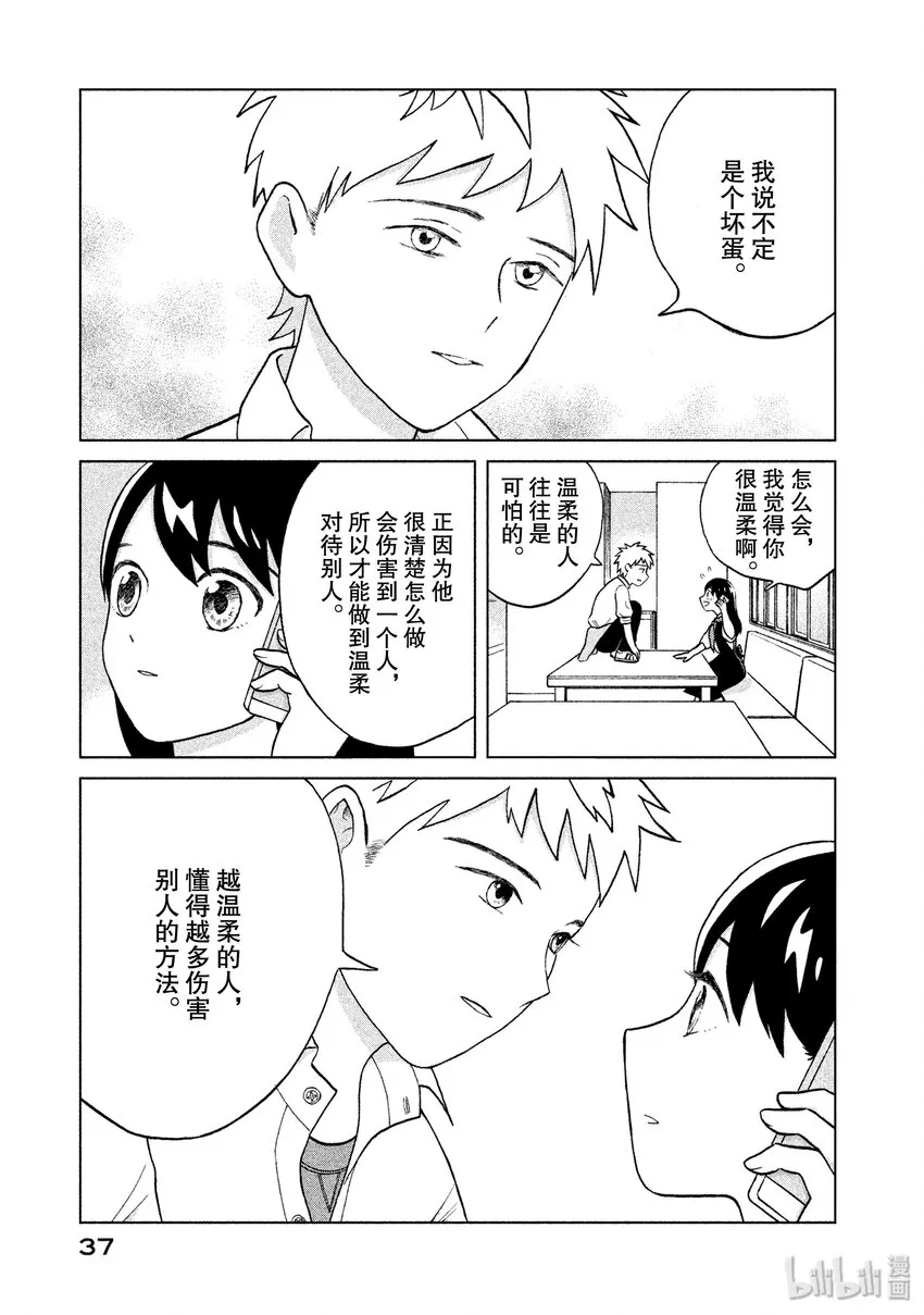 1 第一个男朋友 第38页