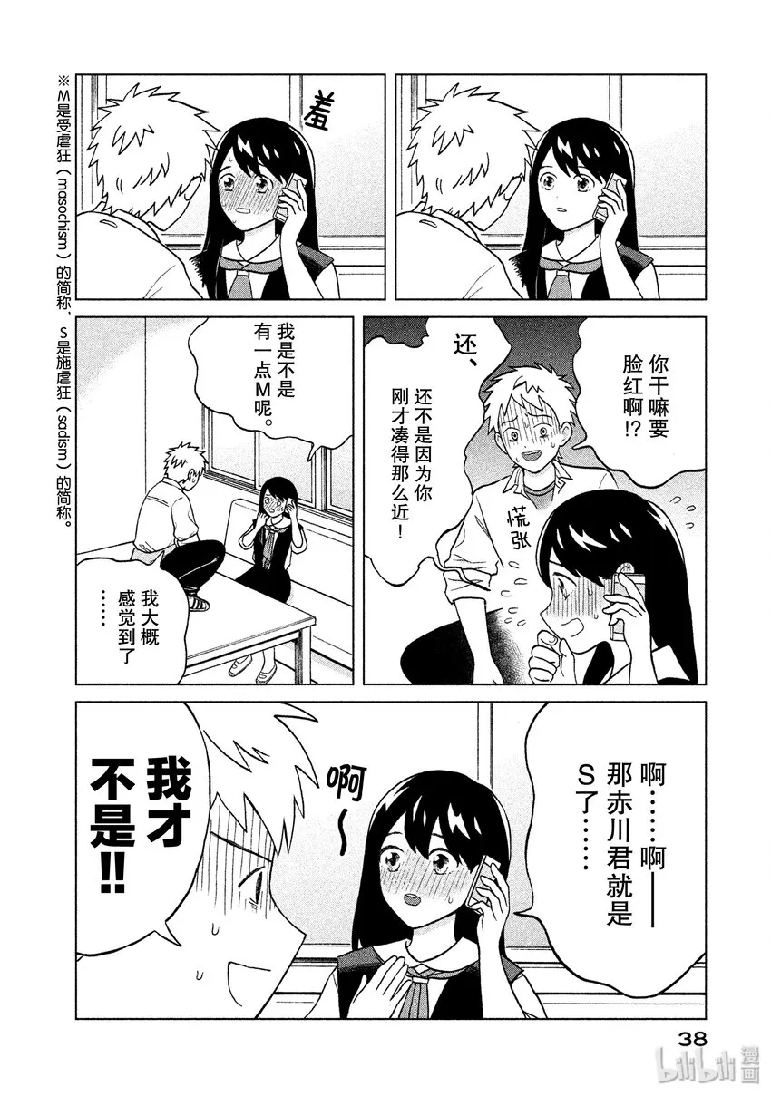 1 第一个男朋友 第39页