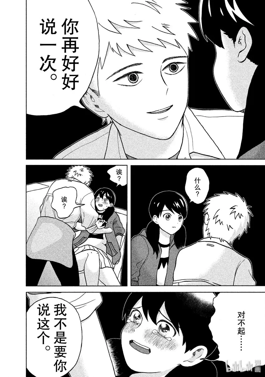 1 第一个男朋友 第43页