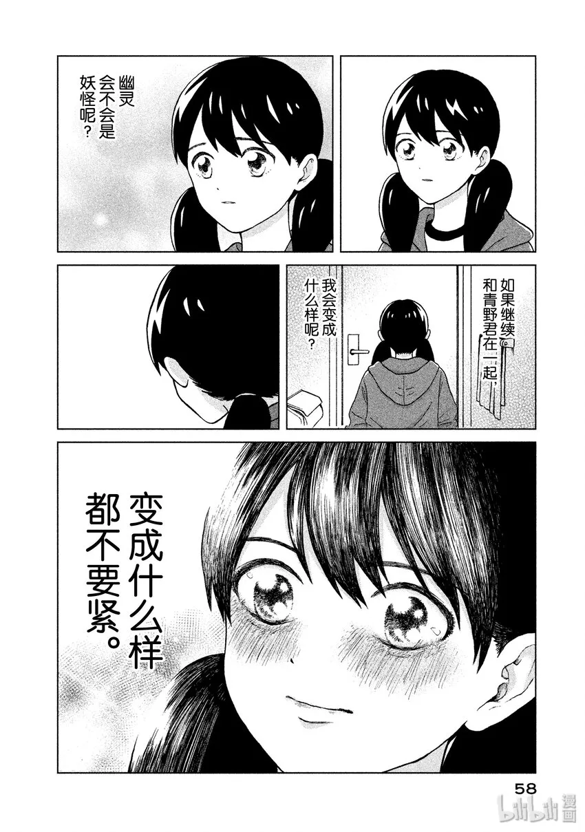 1 第一个男朋友 第59页