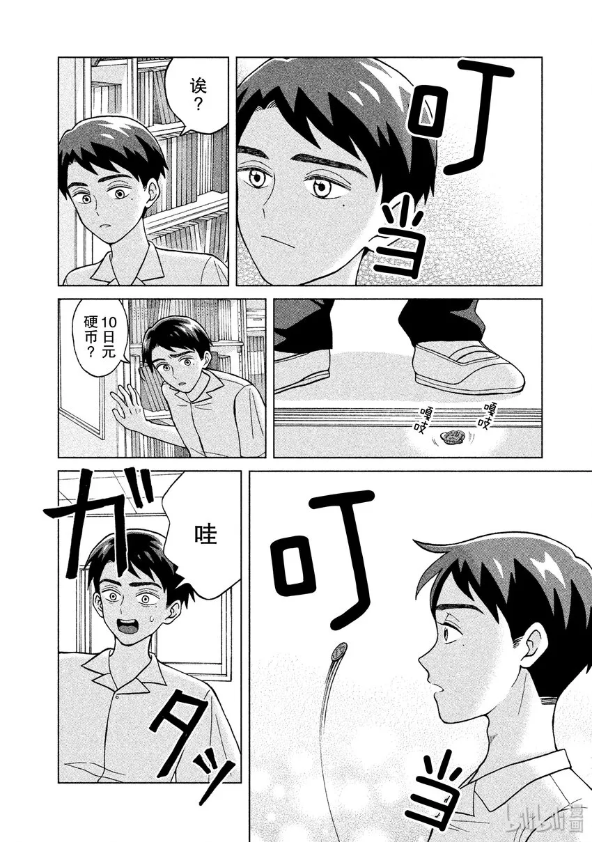 5 入侵者 第8页
