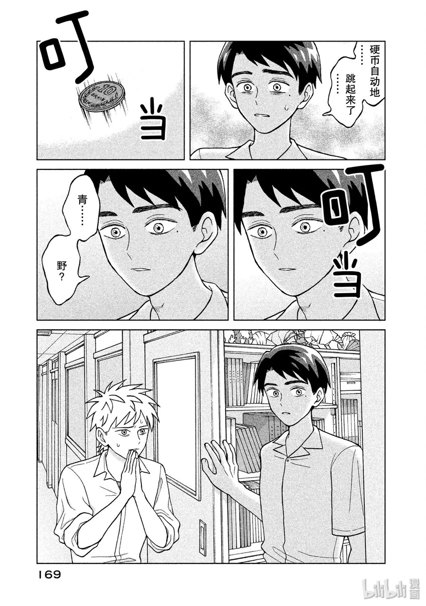 5 入侵者 第9页