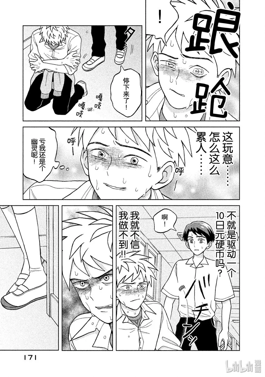 5 入侵者 第11页