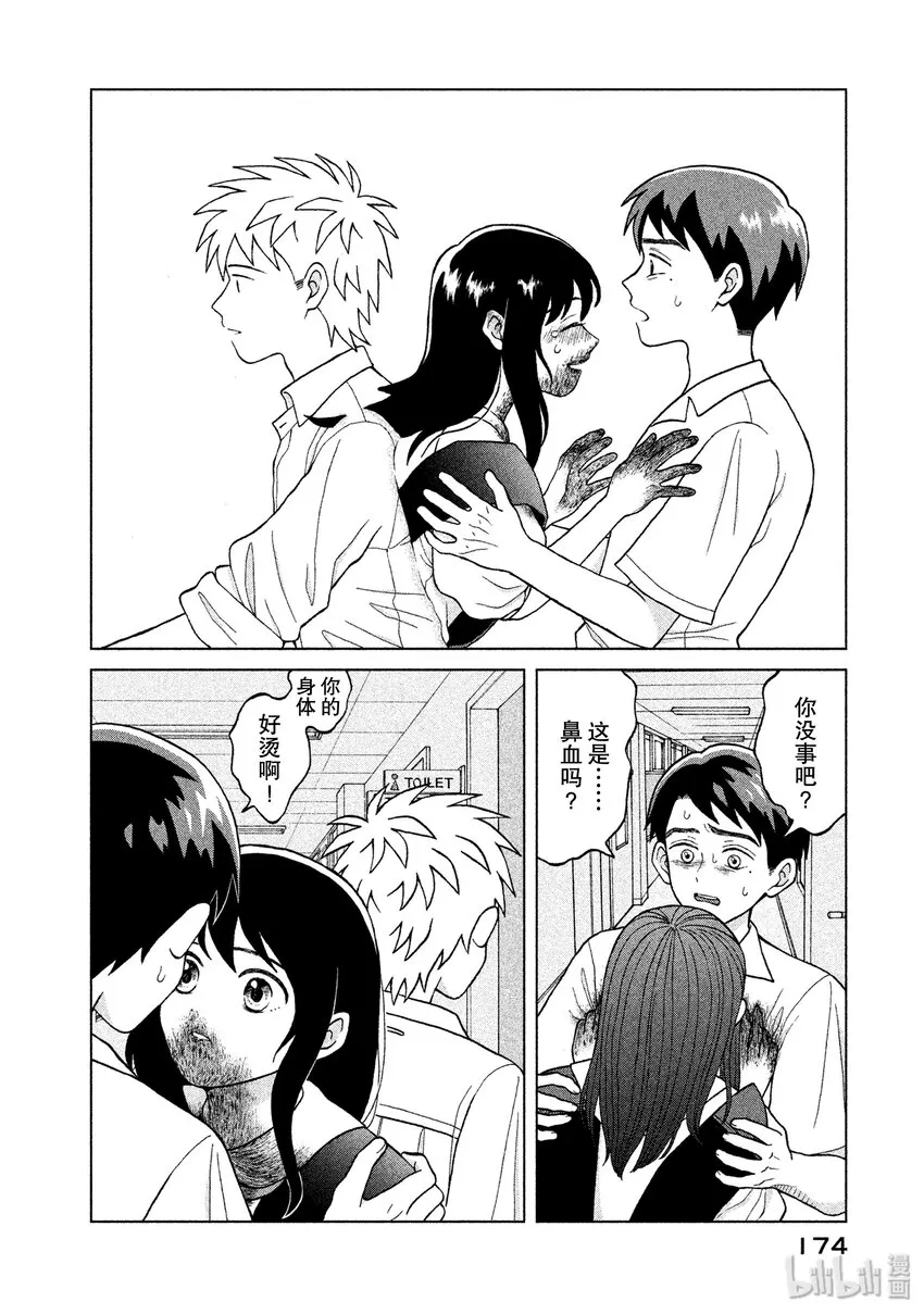 5 入侵者 第14页