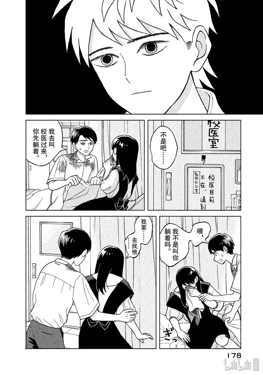5 入侵者 第18页