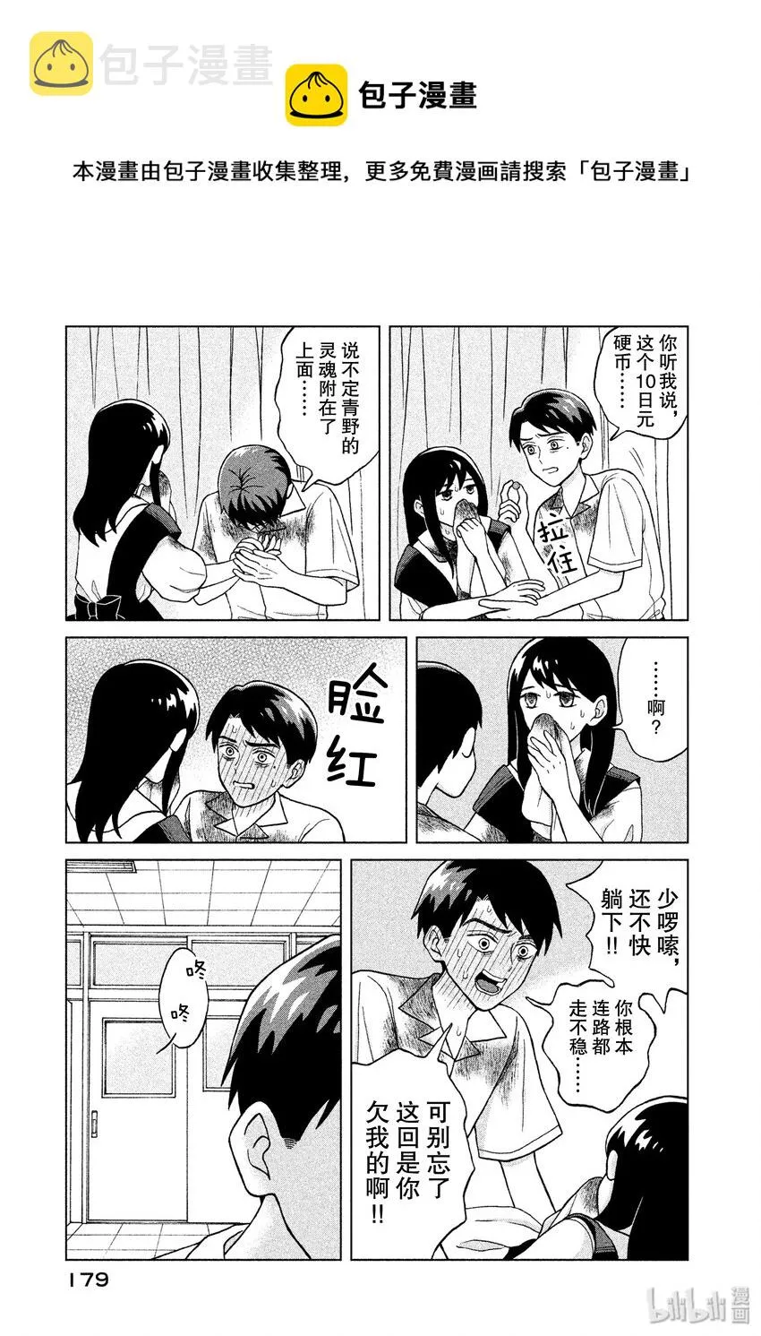 5 入侵者 第19页