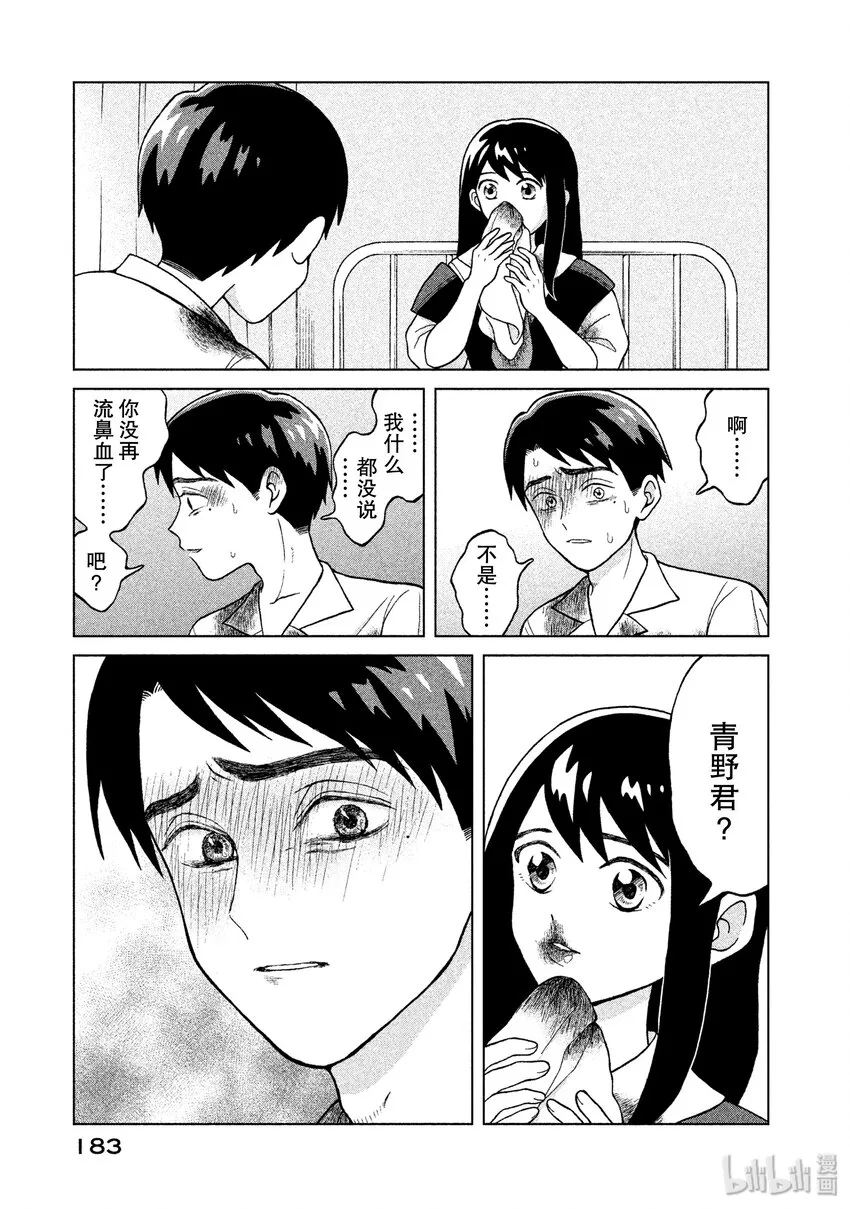 5 入侵者 第23页