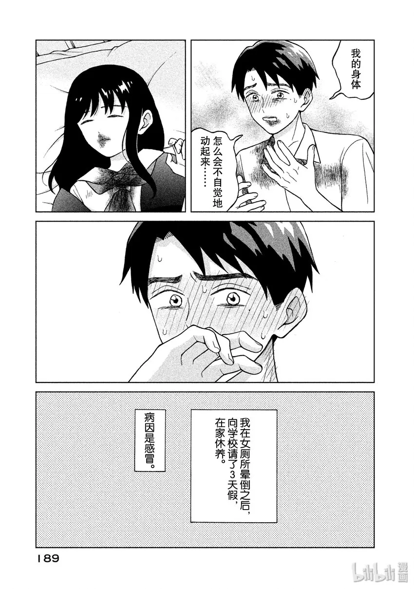 5 入侵者 第29页