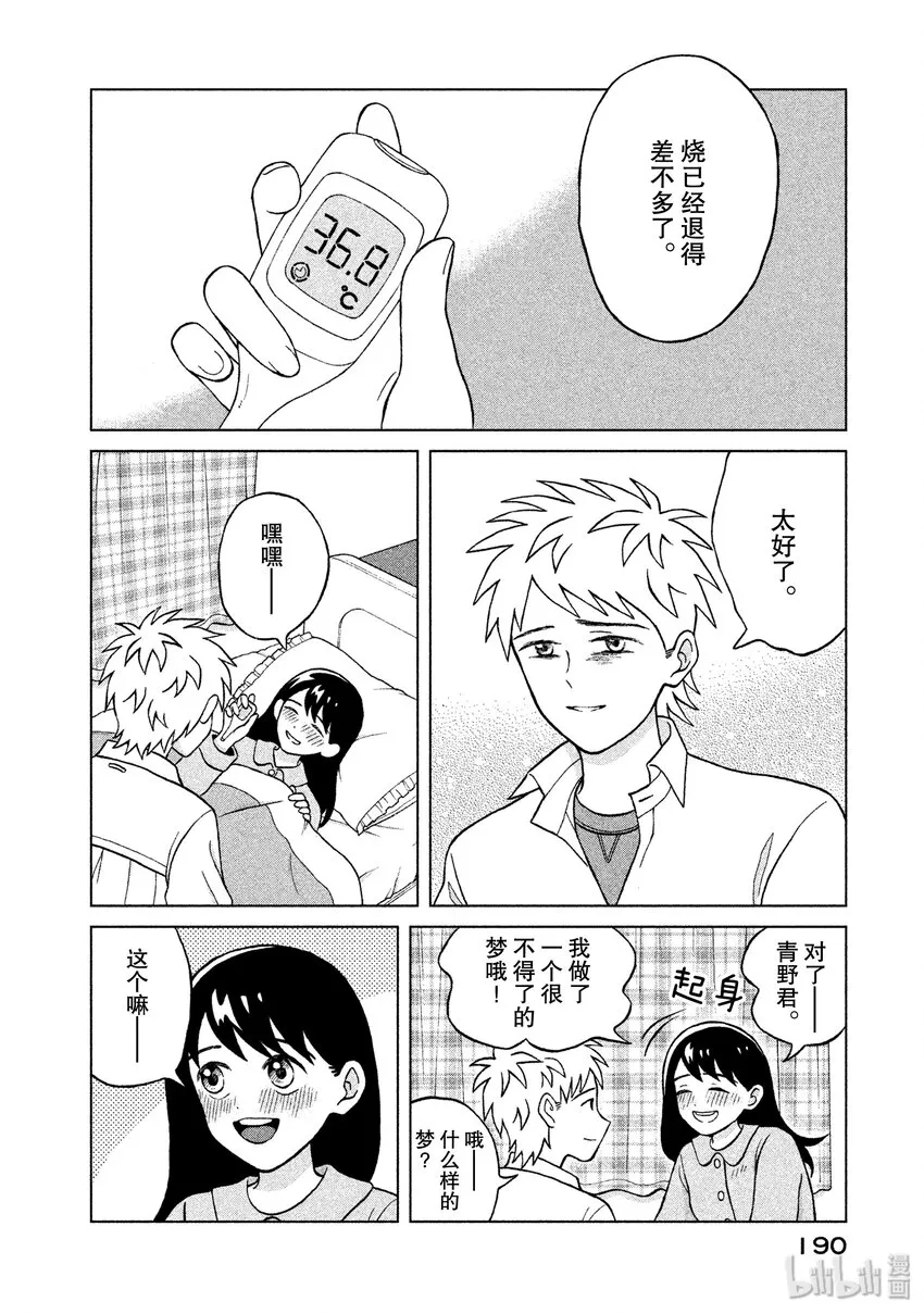 5 入侵者 第30页