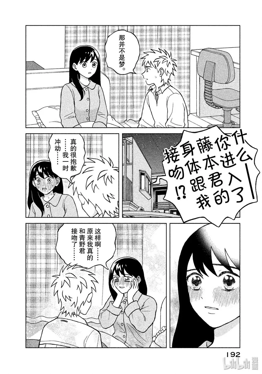 5 入侵者 第32页
