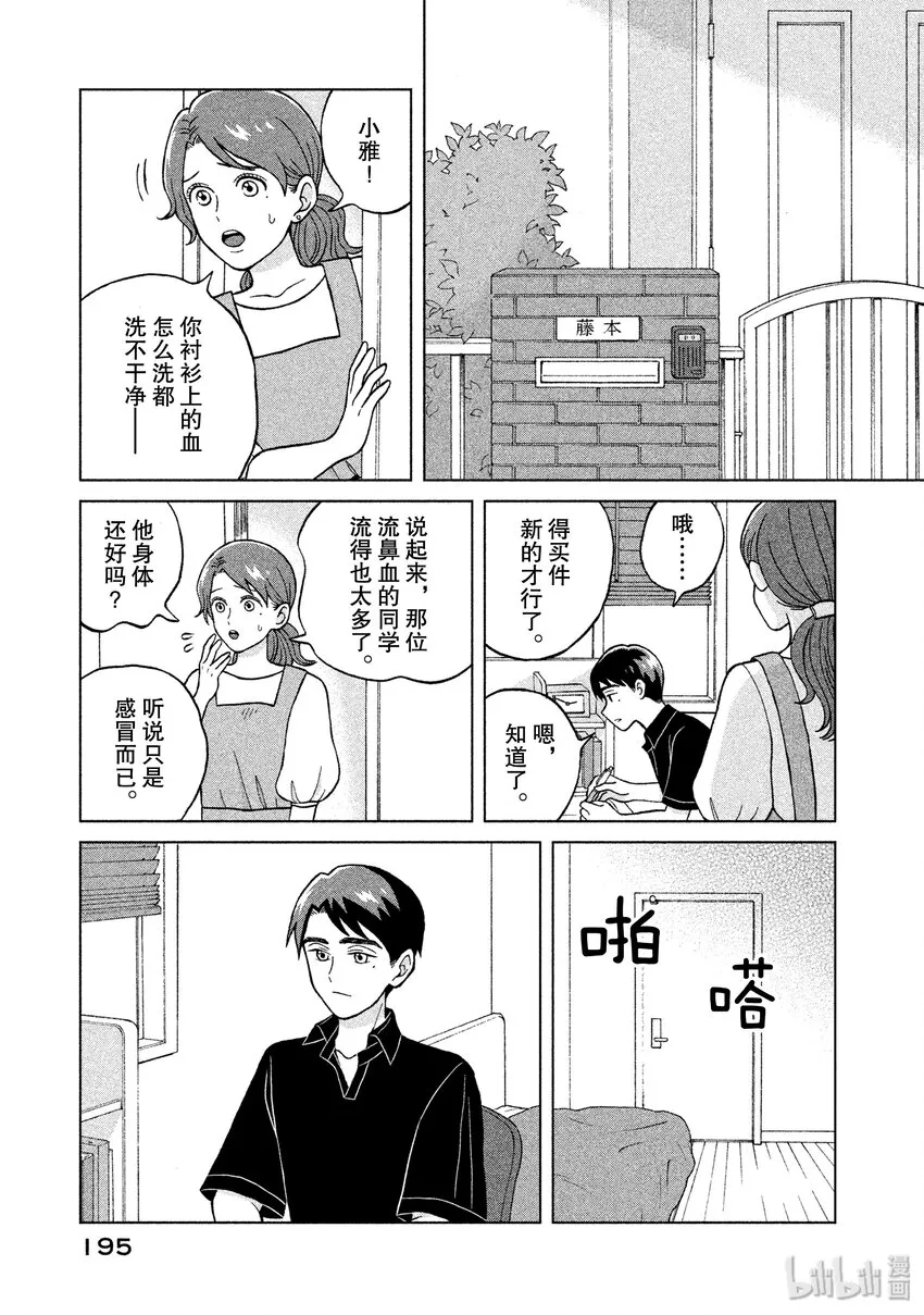 5 入侵者 第35页