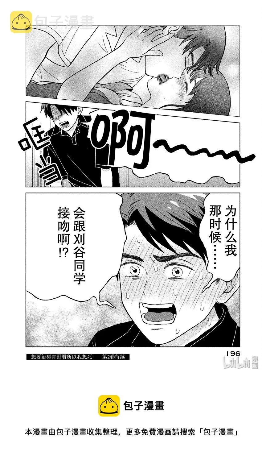 5 入侵者 第36页