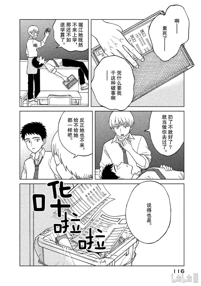 4 另一个青野君 第2页