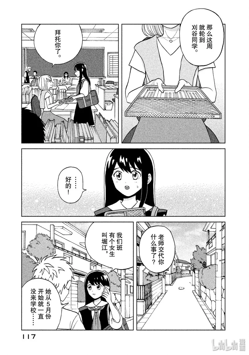 4 另一个青野君 第3页