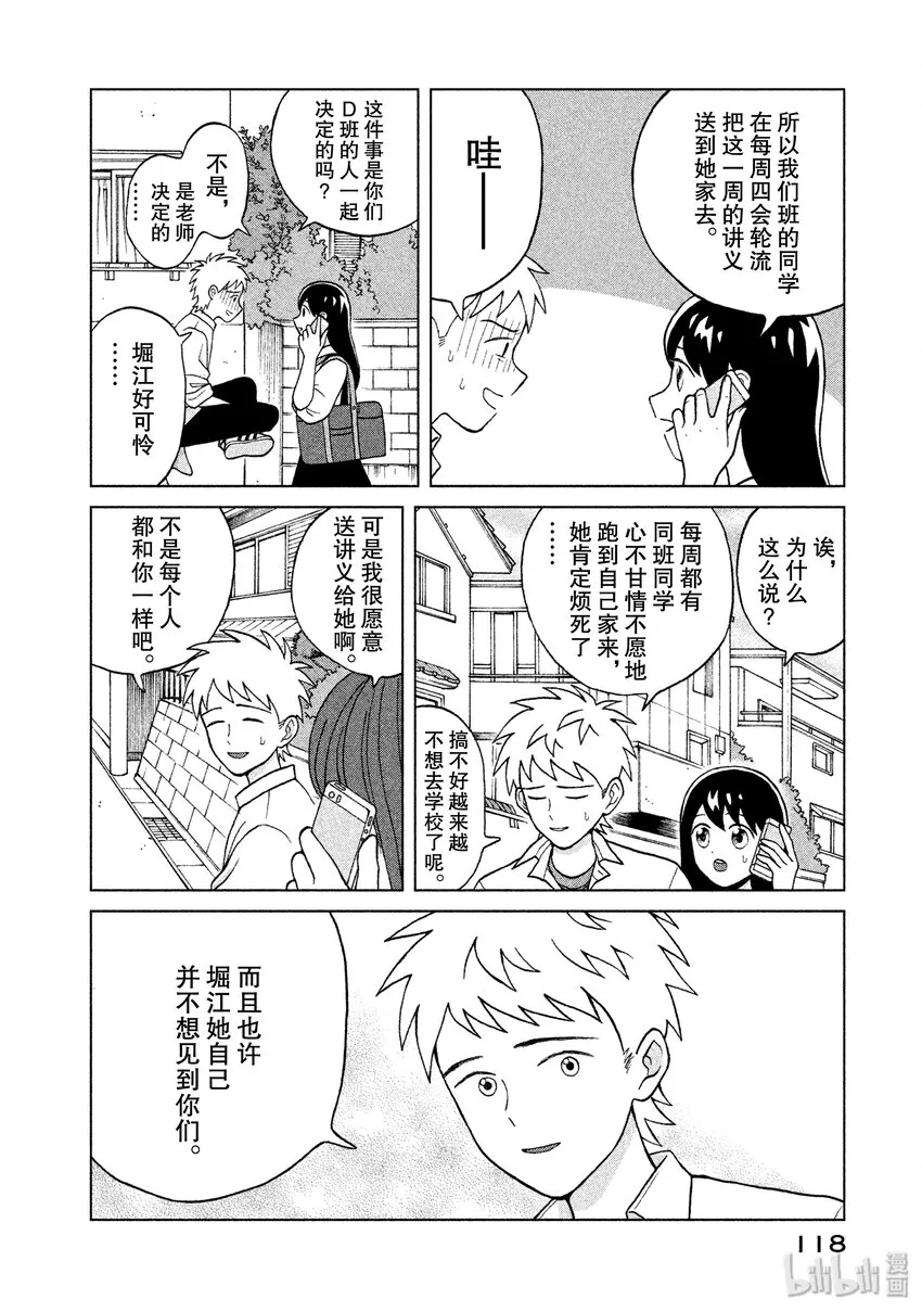 4 另一个青野君 第4页