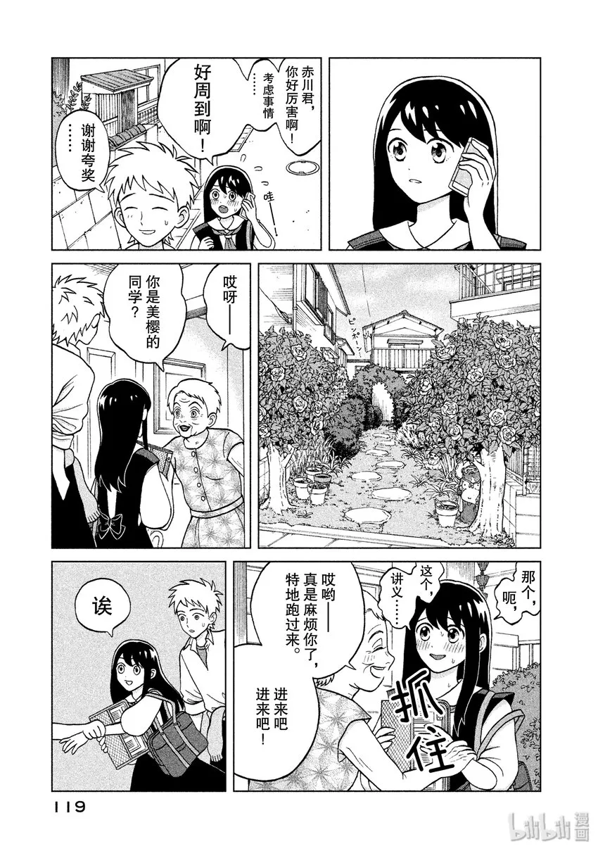 4 另一个青野君 第5页