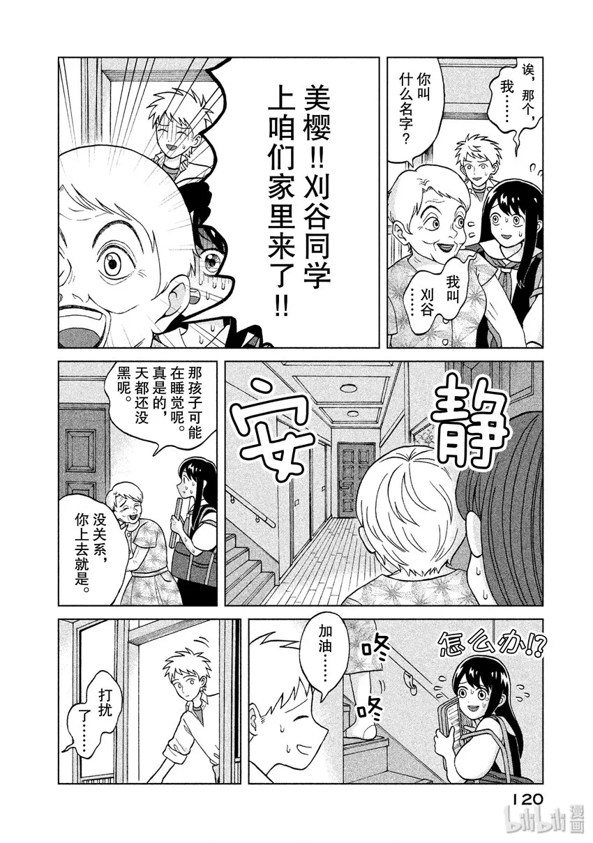 4 另一个青野君 第6页