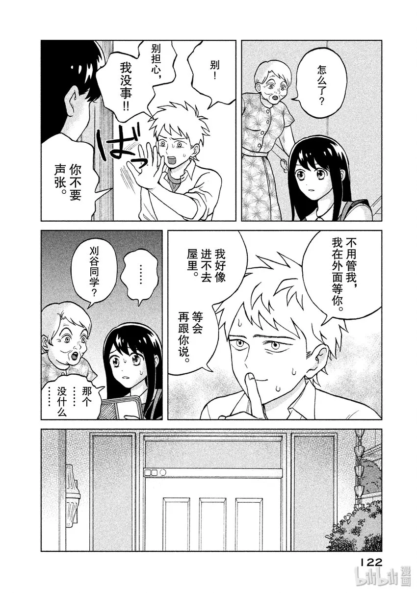 4 另一个青野君 第8页