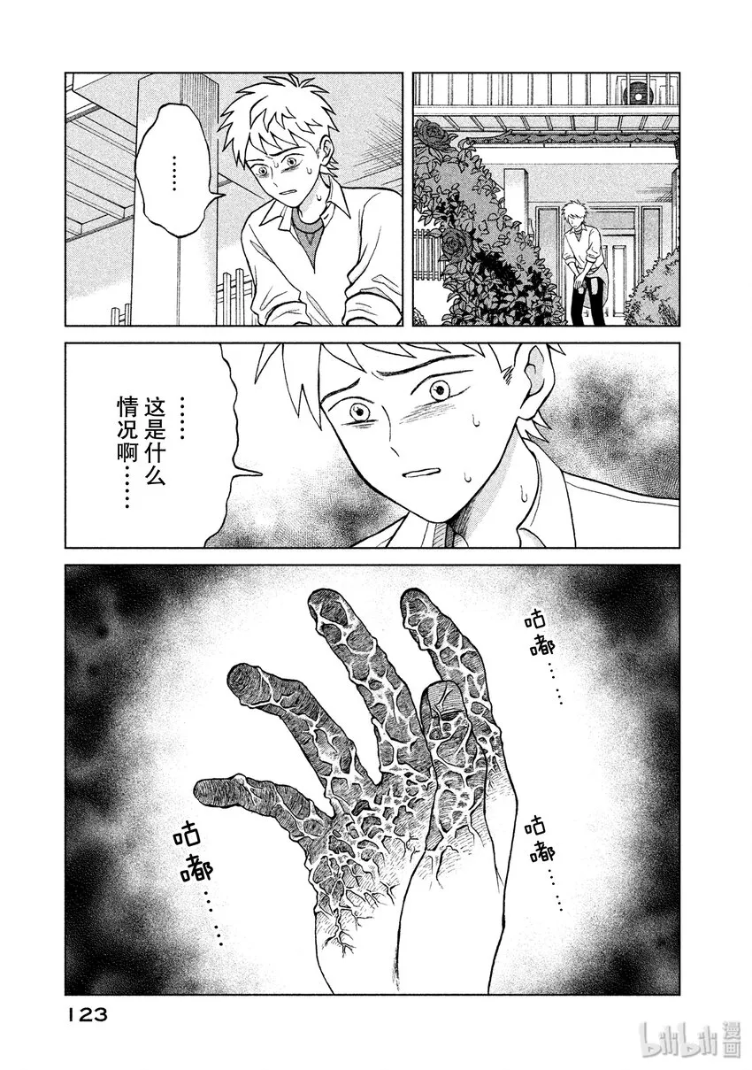 4 另一个青野君 第9页
