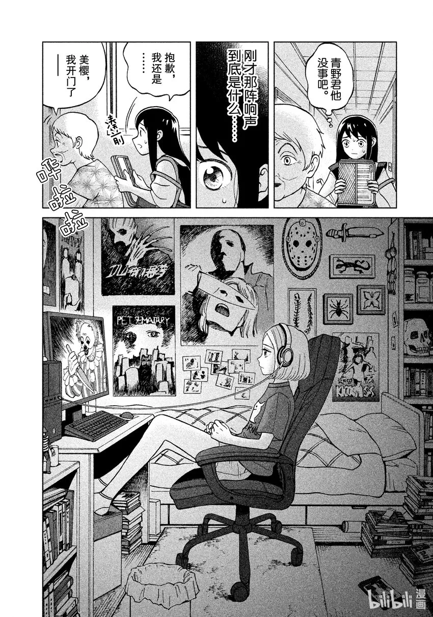 4 另一个青野君 第10页