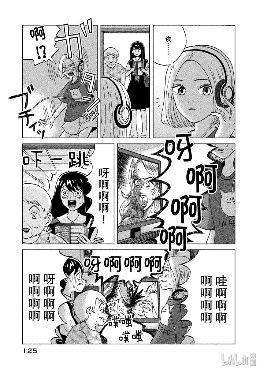 4 另一个青野君 第11页