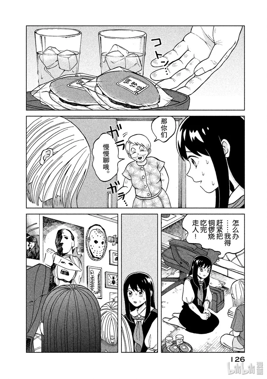 4 另一个青野君 第12页