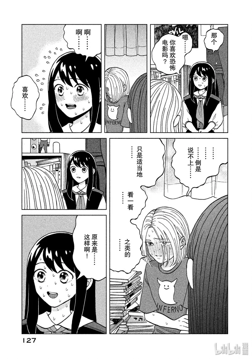 4 另一个青野君 第13页
