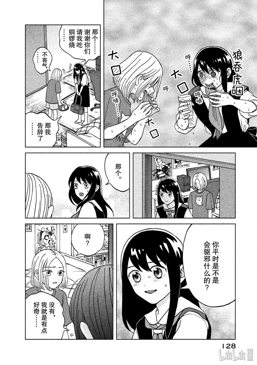 4 另一个青野君 第14页