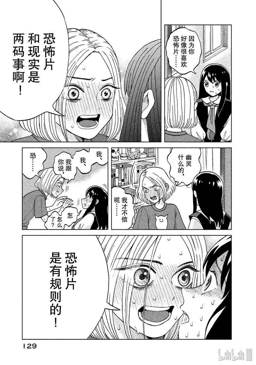4 另一个青野君 第15页